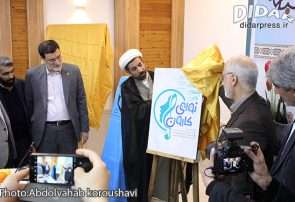 شورای ترویج و توسعه فرهنگ و ایثار و شهادت استان خوزستان در استانداری خوزستان